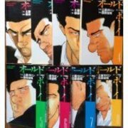 ルーズ戦記 オールドボーイ 原作 土屋ガロン 作画 嶺岸信明 眼鏡堂書店 ルーズ戦記 オールドボーイ 原作 土屋ガロン 作画 嶺岸信明 眼鏡堂書店