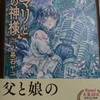 暮石ヤコ「ソマリと森の神様」第５巻