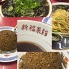 【京都駅近く】新福菜館本店：肉なし中華そばと焼き飯をいただく