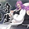 【BLEACH】曳舟桐生（ひきふねきりお）の卍解が気になる