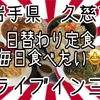 ドライブイン三陸さんで、今時ビックリお値段に、目移りしちゃって💦目移りしちゃって💦 #岩手 #久慈 #ドライブイン #三陸 #プチ大食い #ラーメン #定食 #カレー https://youtu.be/yQA1p95z2v8