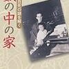 『薮の中の家 芥川自死の謎を解く』『旅の風俗史』『オリンピックはなぜ、世界最大のイベントに成長したのか』