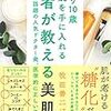 牧田先生の『医者が教える美肌術』