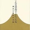 内田樹『こんな日本でよかったね─構造主義的日本論 』