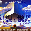 「第三回 monado nite」の告知