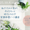 【秋冬ノート講座、まもなく募集スタート】本当はなりたかった「現実」が、どんどん叶います・・！！
