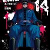 無能なナナ121話ネタバレ感想｜鶴岡死亡と「会わせたい人」の正体を考察