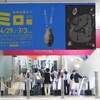 愛知県美術館「ミロ展 日本を夢みて」・常設展