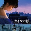 1270. ナイルの娘