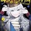 コミカライズ版『みつばものがたり』次回で最終回