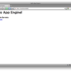 Google App Engineの始め方