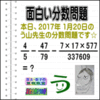 ［う山雄一先生の分数］［２０１７年１月２０日］算数・数学天才問題【分数４６０問目】