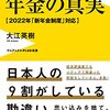 イチバン得な年金受け取り方を考えた結論を書いてみる