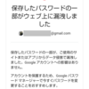 Googleからの重大なセキュリティ通知に戸惑う