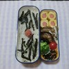 今日のお弁当～