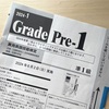 次男(小6) 英検準１級を受けました
