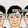 50にして天命を知るとは、こういうことだったのか！49にして気づく。
