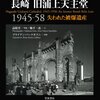 はや一年・蘇える原子の焼土　西日本新聞　1946.08.03