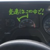 運転士への道のり　自動車学校編⑧　～バスは２速発進！～