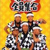 好きなテレビ番組は？