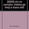 新日鐵と住金の経営統合