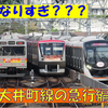 《東急》共通運用ながらにして違いばかりの大井町線の6000系と6020系