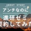 アンチ進研ゼミなのに中学講座契約してみた