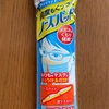 【コロナ禍での必需品】ノーズパッド