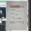 【コンビニ】「元日休業」の実際　「休まらなかった」とオーナーが語る理由