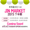 ジンエアー（Jin Air）のセール！「JIN MARKET」が8月31日から開催！！