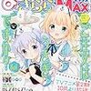 『まんがタイムきららMAX』2015/9号