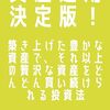 私の株式短期売買スイングトレード法:暴落カウンタートレード(私のメインスイングトレード法です。かなり勝率は高いです)