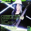 GiGS 2015年8月号　山内総一郎インタビュー