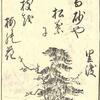 菅原道眞30　　『役者手鑑　全』11　里渡　　　高砂や　松葉に枝を　梅の花　　　安永八年巳亥正月　花吸庵蔵　花吸庵編　磯田湖竜斎画