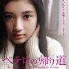 【吉田あかり】主演映画「ペテロの帰り道」