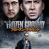 「フローズン・グラウンド」　2013