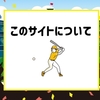 「虎とおじさん」について