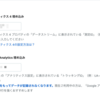 はてなブログをグーグルアナリティクス4に移行する