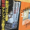 コロナ渦で浮き彫りになった「底が抜けた社会」を照らすための闘いの記録。『新型コロナ災害緊急アクション活動日誌～２０２０．４－２０２１．３～』、『この暗黒社会に光を！～新型コロナ災害緊急アクション活動日誌２０２１．４－２０２１．９』（原作：瀬戸大作／社会評論社）