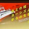 タンブルウィード「海上の棺ヨーシズム号からの生還」～新レーベル爆誕！全滅回多数の高難易度公演！～