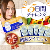 後払いラボで美痩せ！ファイブデイズプレミアムダイエットで理想の体型を手に入れよう