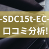 PCF-SDC15T-EC-Wの口コミ分析!選び方に関して使い方や部屋サイズに合わせた検討ポイントからメリットとデメリットまでを解説!