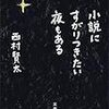 読書／日記