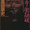 佐藤ホームズ　S.Hホームズは探偵なのか？　『QED ベイカー街の問題　著 高田崇史』