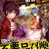 【ラノベレビュー】貴族のお坊ちゃんだけど、世界平和のために勇者のヒロインを奪います【大沢雅紀 】