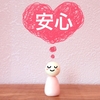 子どもが安心できる環境づくりとは