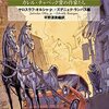 『チェコSF短編小説集 2 』はビックリするほど奇想に満ちた作品の並ぶアンソロジーだったぞ