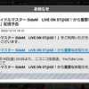 【エムステ】サービス終了が確定。思い出とか今後について【SideM】