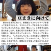 2023年2月2日 豆まきに向けて