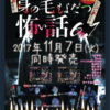 《発売しましたヨォ😬👍『芸人の身の毛のよだつ怖い話6.7』だゼェ❣️》